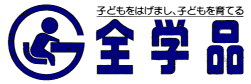 全学品ロゴ2